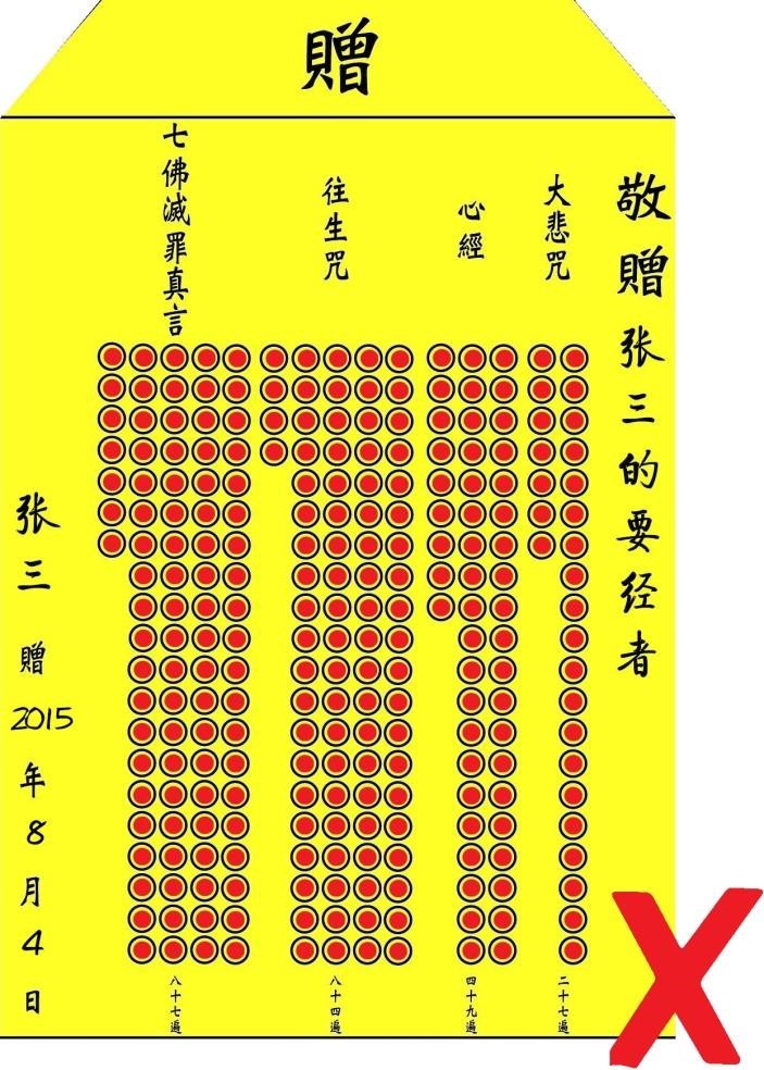 佛教经典组合——“经文组合”使用指南